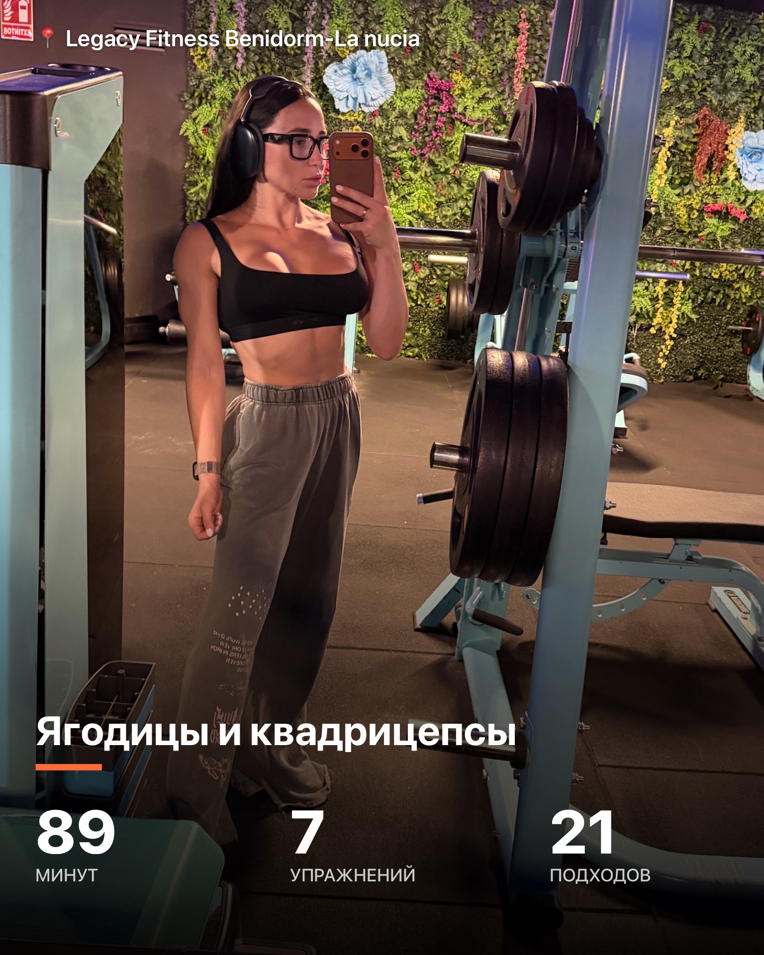 Ягодицы и квадрицепсы